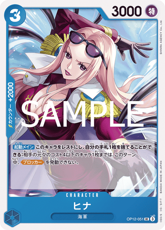 [OPCG]希娜/ヒナ   OP12-051