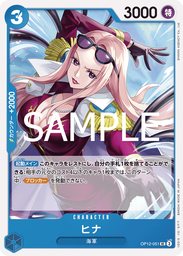 [OPCG]希娜/ヒナ   OP12-051