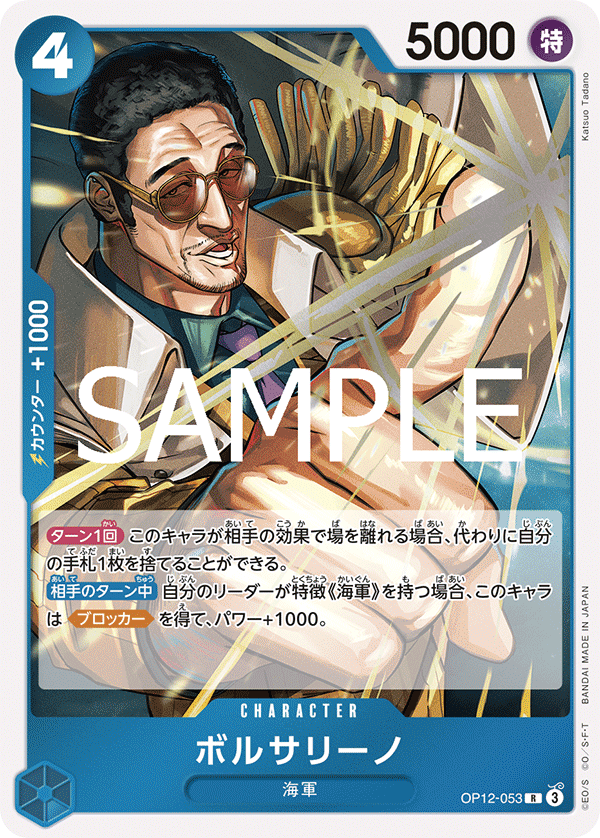 [OPCG]波爾薩利諾/ボルサリーノ   OP12-053