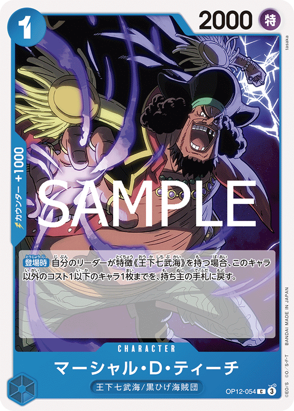 [OPCG]馬歇爾・D・汀奇/マーシャル・Ｄ・ティーチ  OP12-054