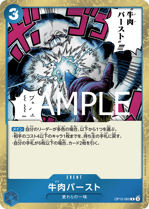 [OPCG]牛肉BURST/牛肉バーストOP12-060