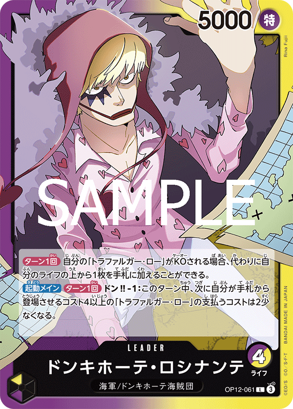 [OPCG]唐吉訶德・羅希南特/ドンキホーテ・ロシナンテ OP12-061