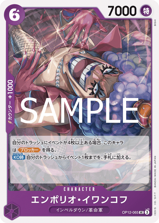 [OPCG]艾波利歐・伊娃柯夫/エンポリオ・イワンコフOP12-065