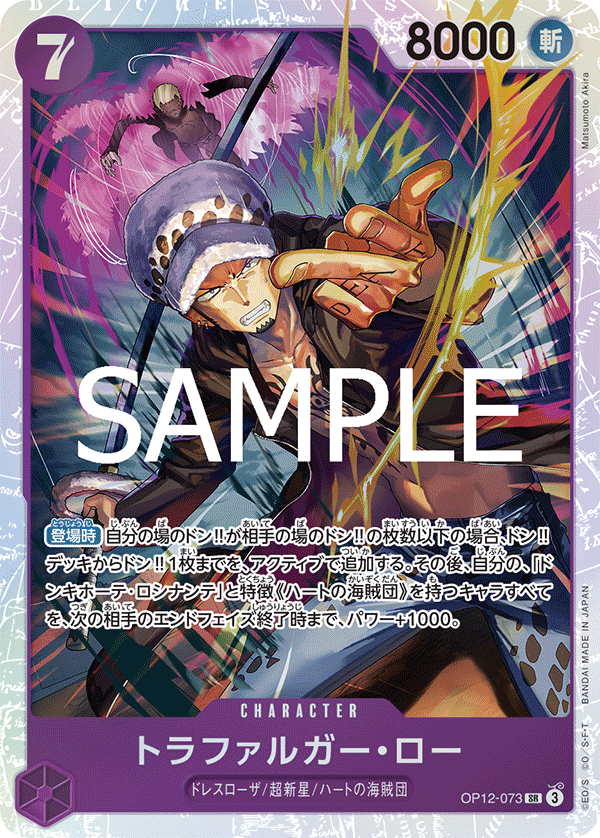[OPCG]托拉法爾加・羅/トラファルガー・ロー OP12-073