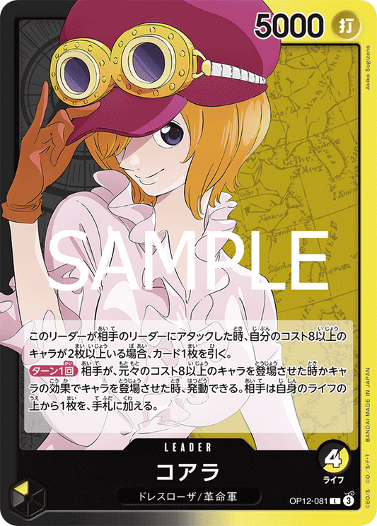 [OPCG]可亞拉/コアラ OP12-081