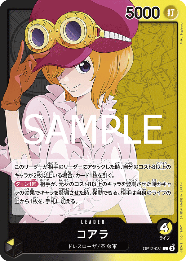[OPCG]可亞拉/コアラ OP12-081