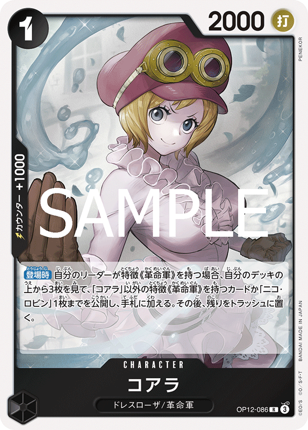 [OPCG]可亞拉/コアラ  OP12-086