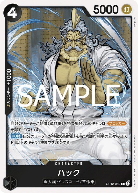 [OPCG]哈克/ハック OP12-089
