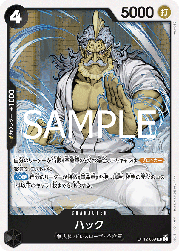 [OPCG]哈克/ハック OP12-089