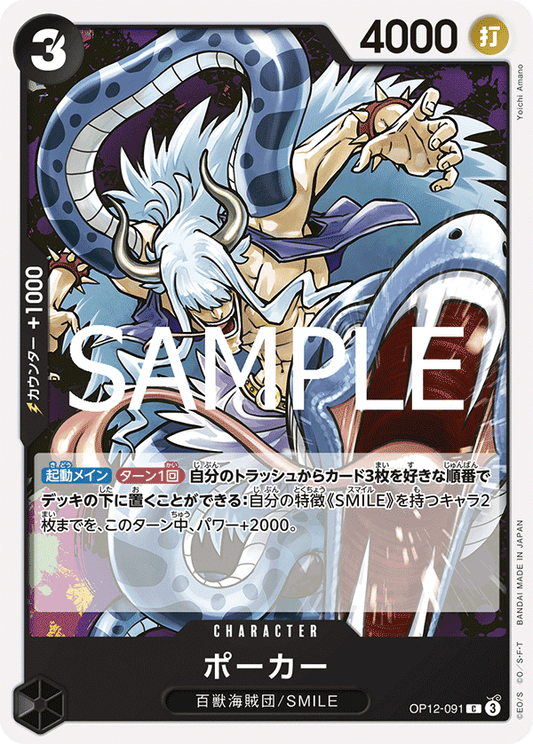 [OPCG]波卡/ポーカー OP12-091