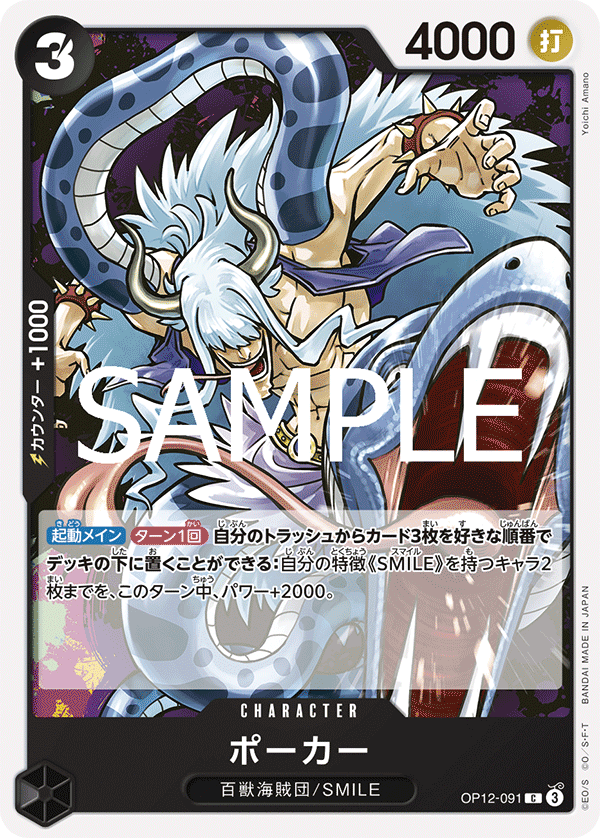 [OPCG]波卡/ポーカー OP12-091