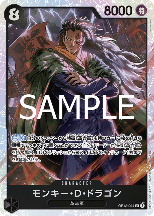 [OPCG]蒙其・D・多拉格/モンキー・Ｄ・ドラゴンOP12-094