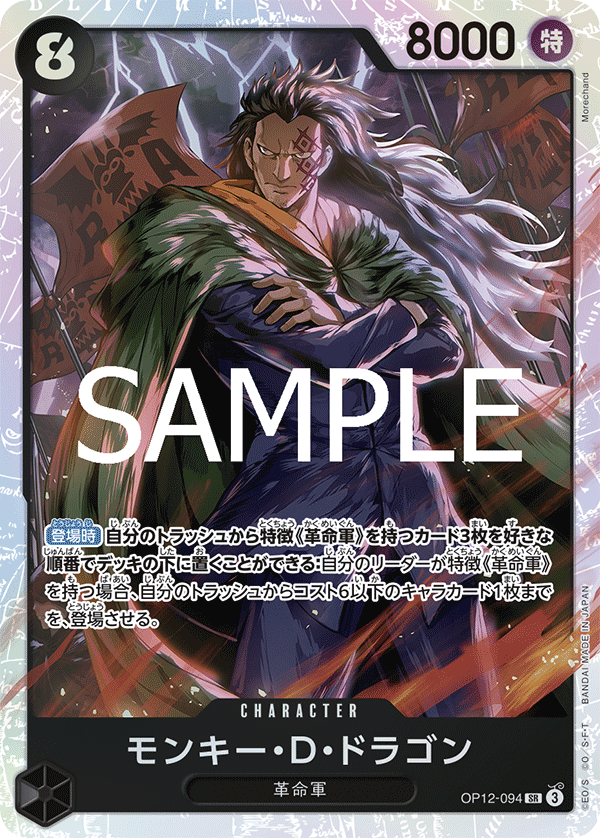 [OPCG]蒙其・D・多拉格/モンキー・Ｄ・ドラゴンOP12-094