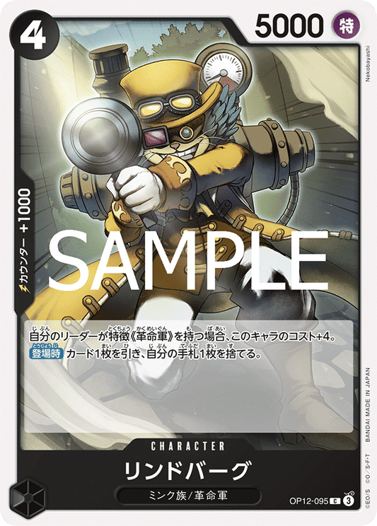 [OPCG]林德伯格/リンドバーグ OP12-095