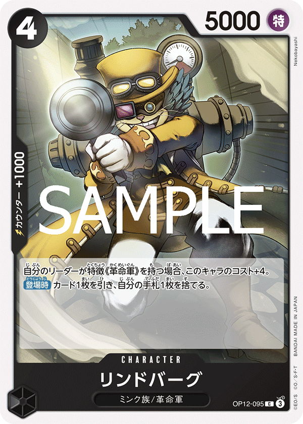 [OPCG]林德伯格/リンドバーグ OP12-095