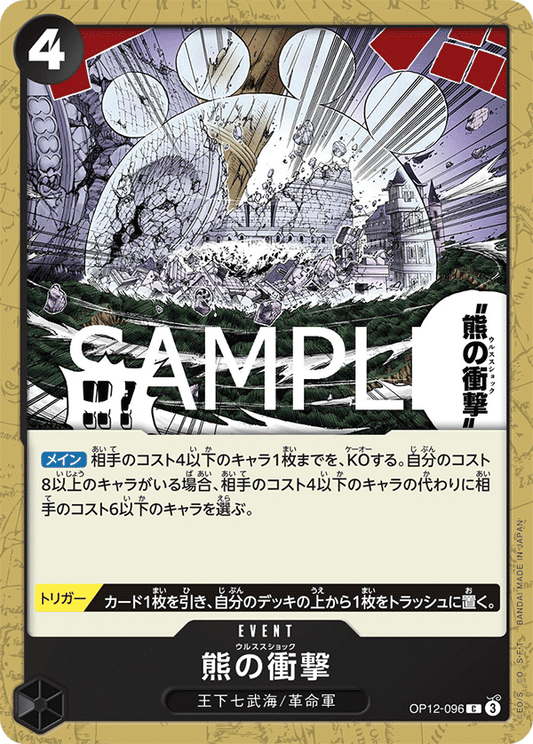 [OPCG]熊之衝擊/熊の衝撃 OP12-096