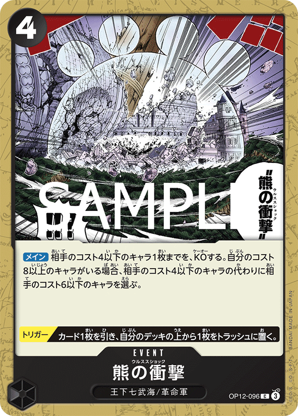 [OPCG]熊之衝擊/熊の衝撃 OP12-096