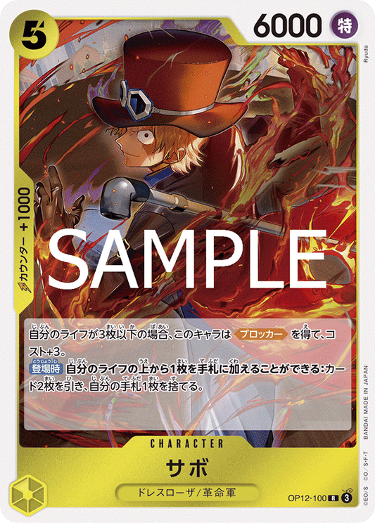 [OPCG]薩波/サボ OP12-100