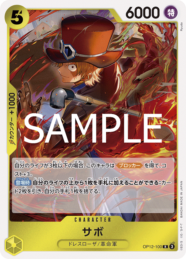 [OPCG]薩波/サボ OP12-100