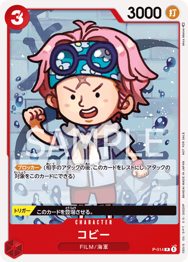 [OPCG]克比/コビー  P-014/PRB01-Trading Card Game-TCG-Oztet Amigo