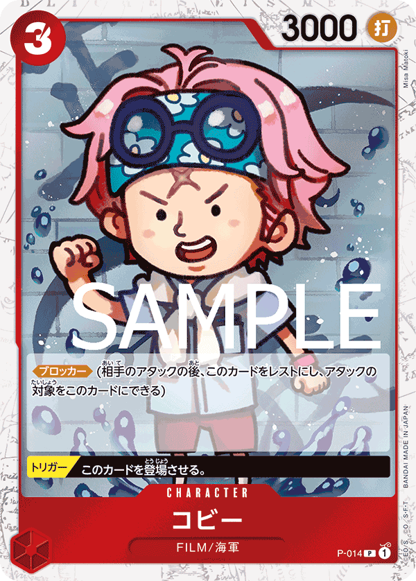 [OPCG]克比/コビー  P-014/PRB01-Trading Card Game-TCG-Oztet Amigo