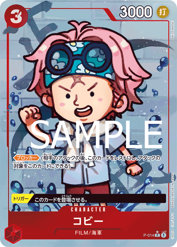 [OPCG]克比/コビー  P-014/PRB01-Trading Card Game-TCG-Oztet Amigo