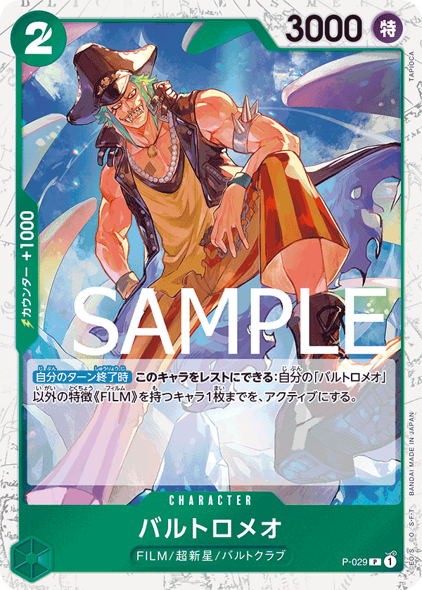 [OPCG]巴特洛馬/バルトロメオ  P-029/PRB01-Trading Card Game-TCG-Oztet Amigo