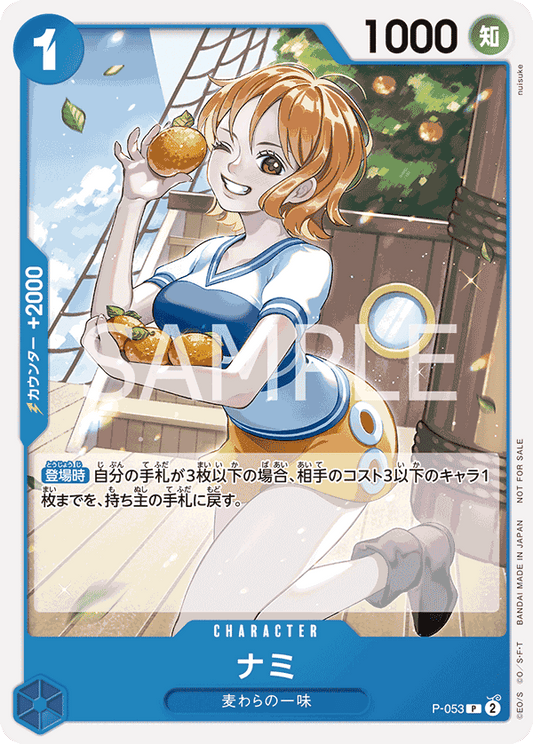 [OPCG]娜美/ナミ  P-053 /PRB01-Trading Card Game-TCG-Oztet Amigo