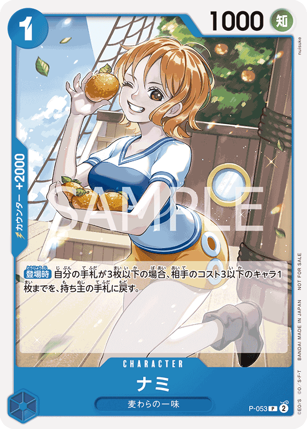 [OPCG]娜美/ナミ  P-053 /PRB01-Trading Card Game-TCG-Oztet Amigo