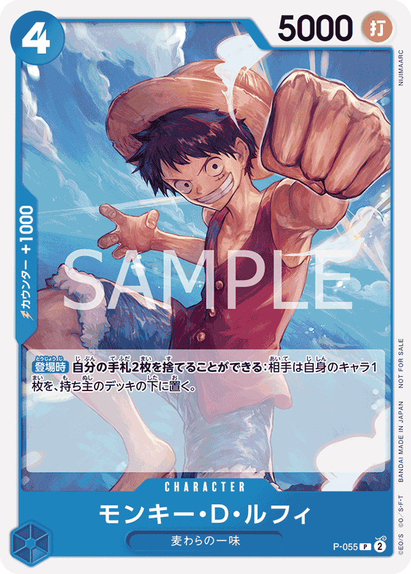 [OPCG]蒙其・D・魯夫/モンキー・D・ルフィ  P-055 /PRB01-Trading Card Game-TCG-Oztet Amigo