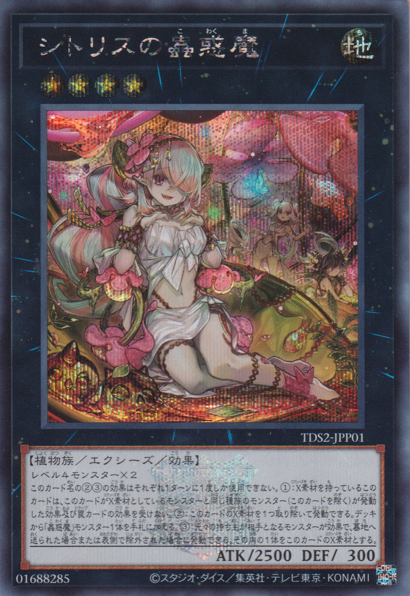 [遊戲王] 希提莉絲的蟲惑魔 / シトリスの蟲惑魔 / Traptrix Pinguicula-Trading Card Game-TCG-Oztet Amigo