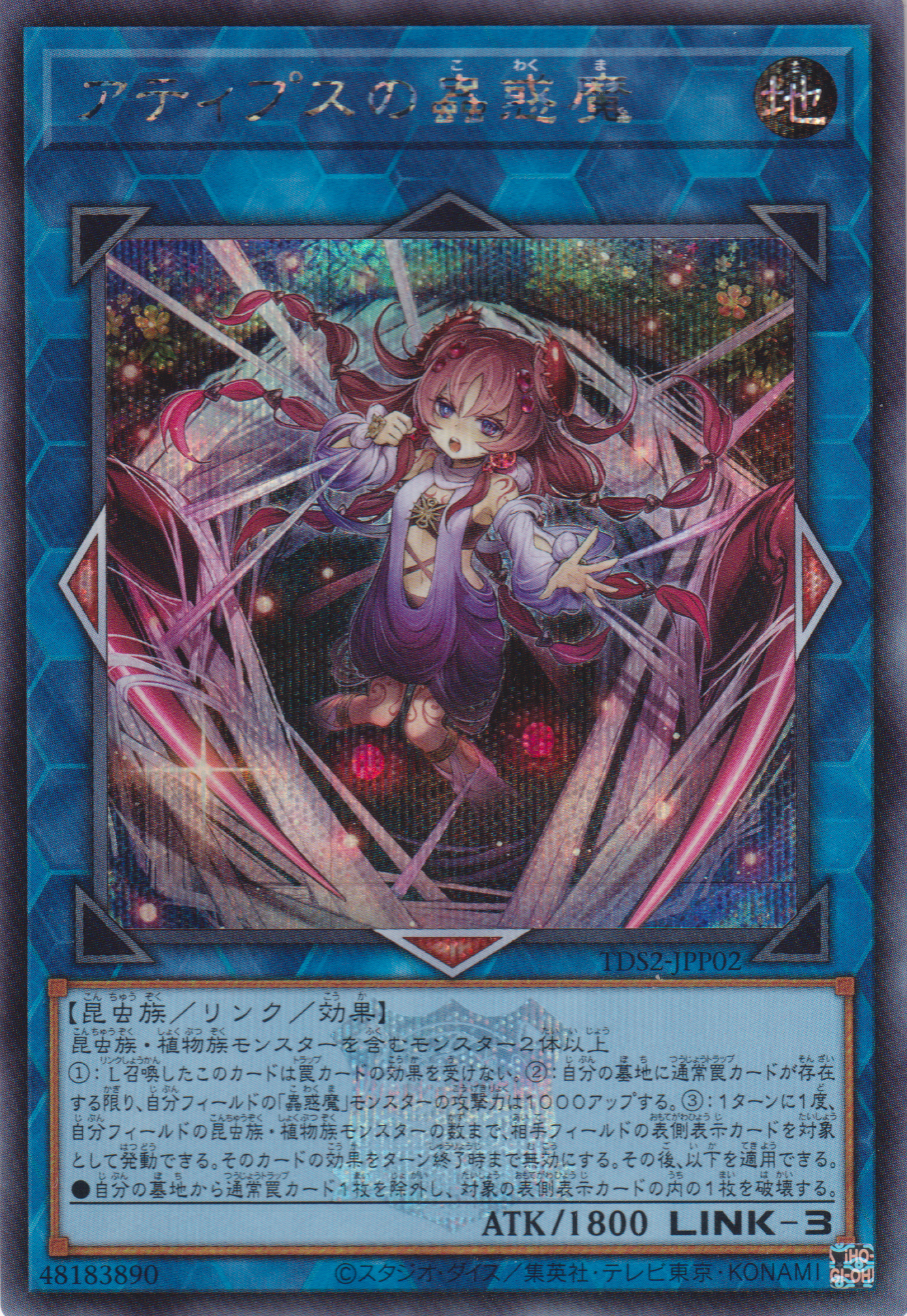 [遊戲王] 阿提普斯的蟲惑魔 / アティプスの蟲惑魔 / Traptrix Atypus-Trading Card Game-TCG-Oztet Amigo