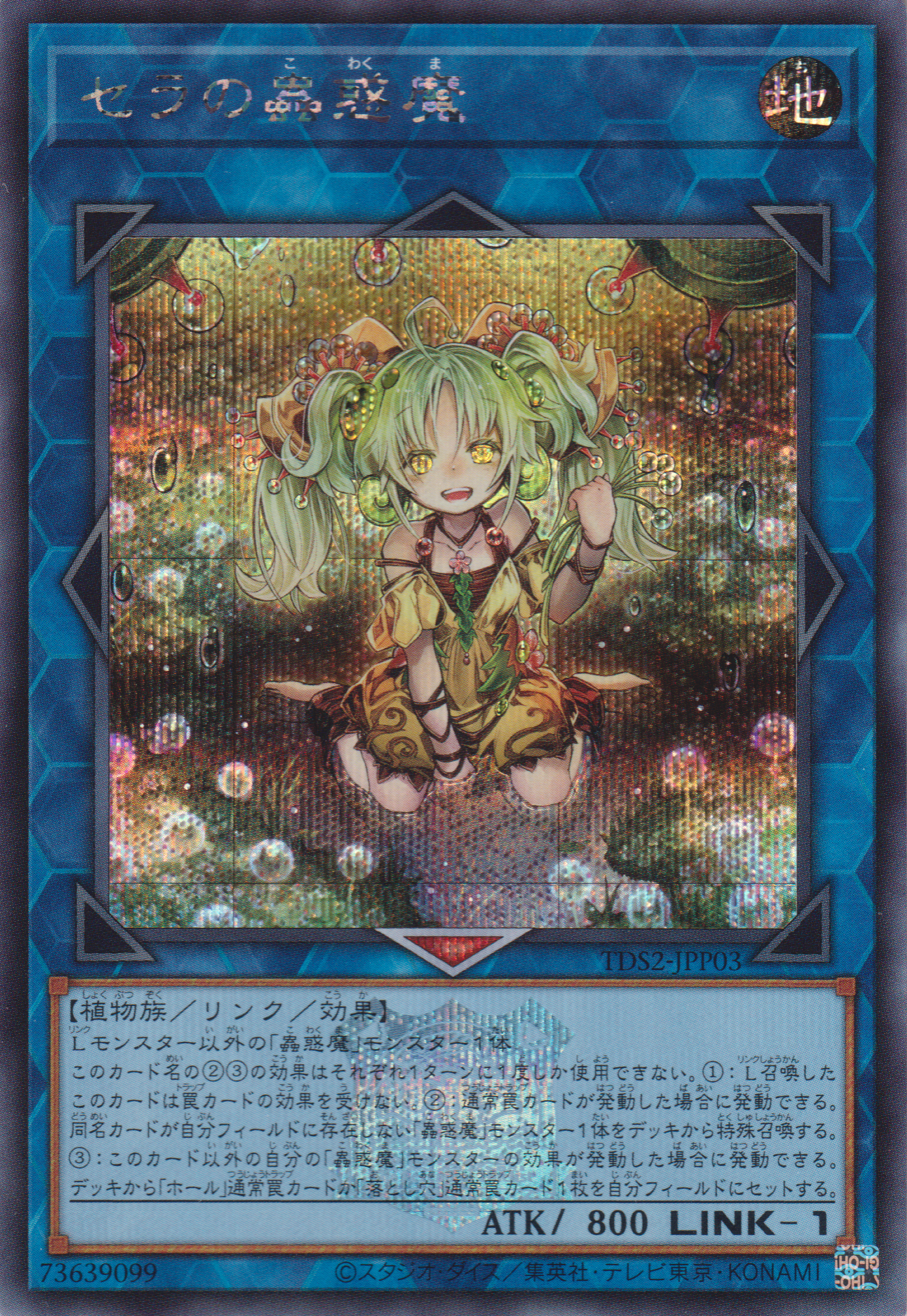 [遊戲王] 賽拉的蟲惑魔 / ランカの蟲惑魔 / Traptrix Mantis-Trading Card Game-TCG-Oztet Amigo