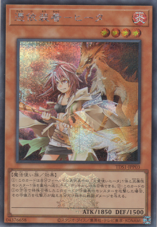 [遊戲王] 憑依裝著比達 / 憑依装着-ヒータ / Familiar-Possessed - Hiita-Trading Card Game-TCG-Oztet Amigo