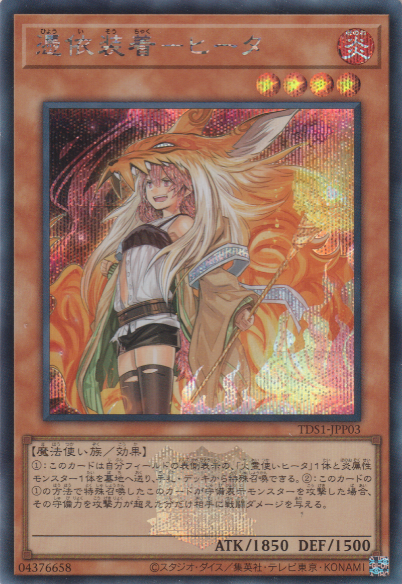 [遊戲王] 憑依裝著比達 / 憑依装着-ヒータ / Familiar-Possessed - Hiita-Trading Card Game-TCG-Oztet Amigo