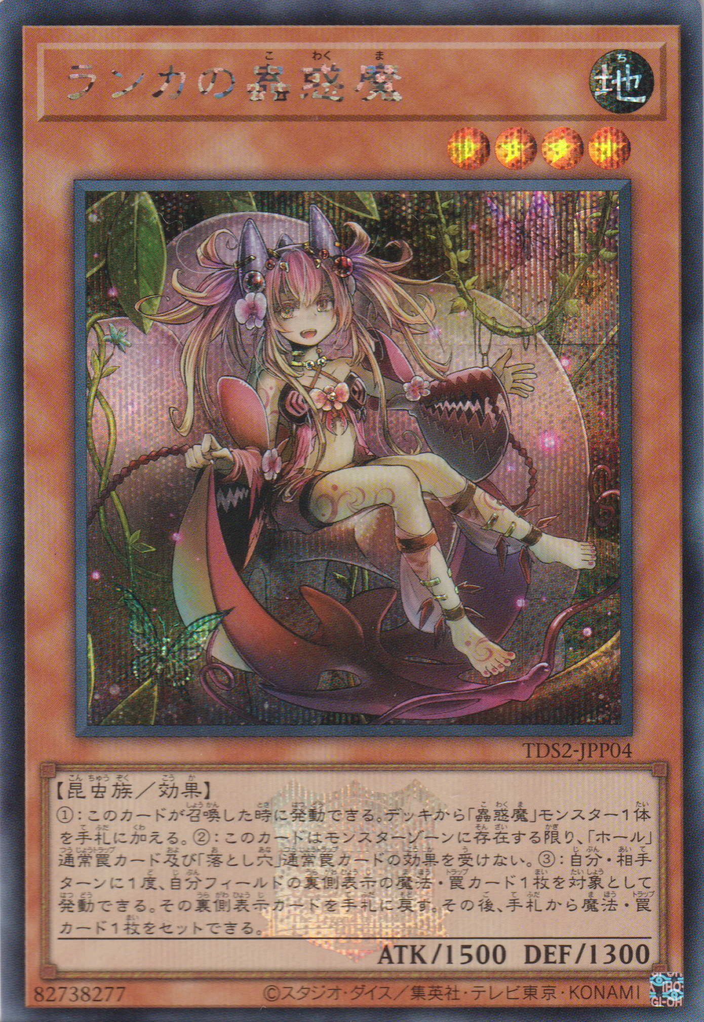 [遊戲王] 蘭卡的蟲惑魔 / セラの蟲惑魔 / Traptrix Sera-Trading Card Game-TCG-Oztet Amigo