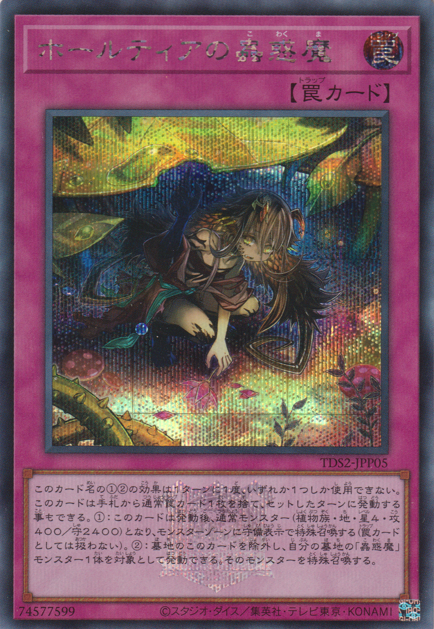 [遊戲王] 提亞洞的蟲惑魔 / ホールティアの蟲惑魔 / Traptrix Holetaea-Trading Card Game-TCG-Oztet Amigo