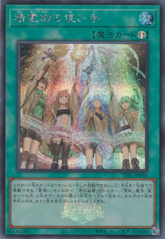 [遊戲王] 使精靈術的高手 / 精霊術の使い手 / Spirit Charmers-Trading Card Game-TCG-Oztet Amigo