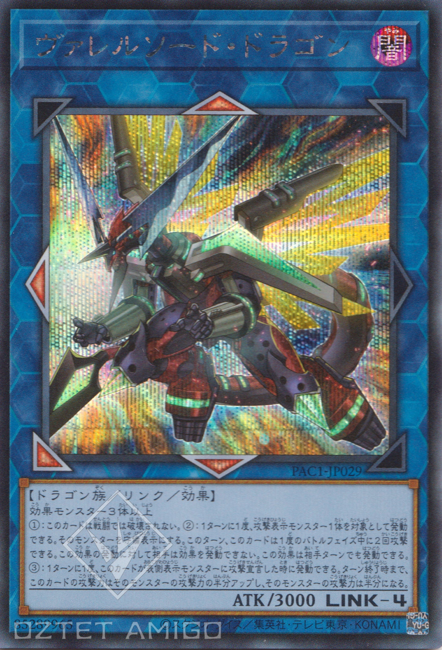 [遊戲王] 槍管刺刀龍 / ヴァレルソード・ドラゴン / Borrelsword Dragon-Trading Card Game-TCG-Oztet Amigo