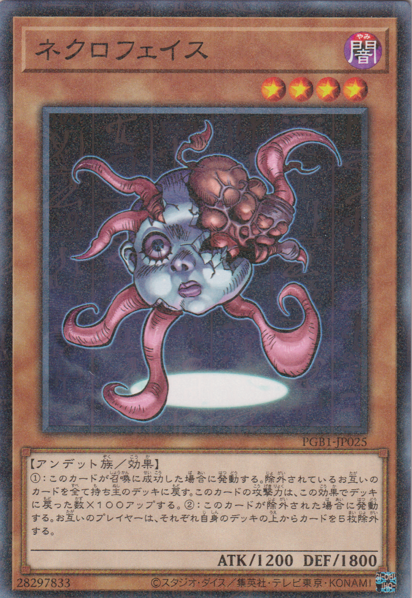 [遊戲王] 戀屍臉 / ネクロフェイス ウルトラレア / Necroface-Trading Card Game-TCG-Oztet Amigo