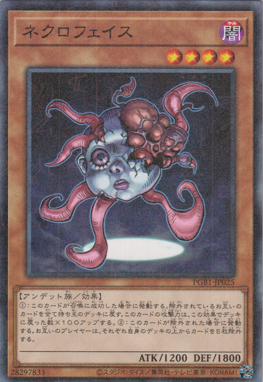 [遊戲王] 戀屍臉 / ネクロフェイス ウルトラレア / Necroface-Trading Card Game-TCG-Oztet Amigo