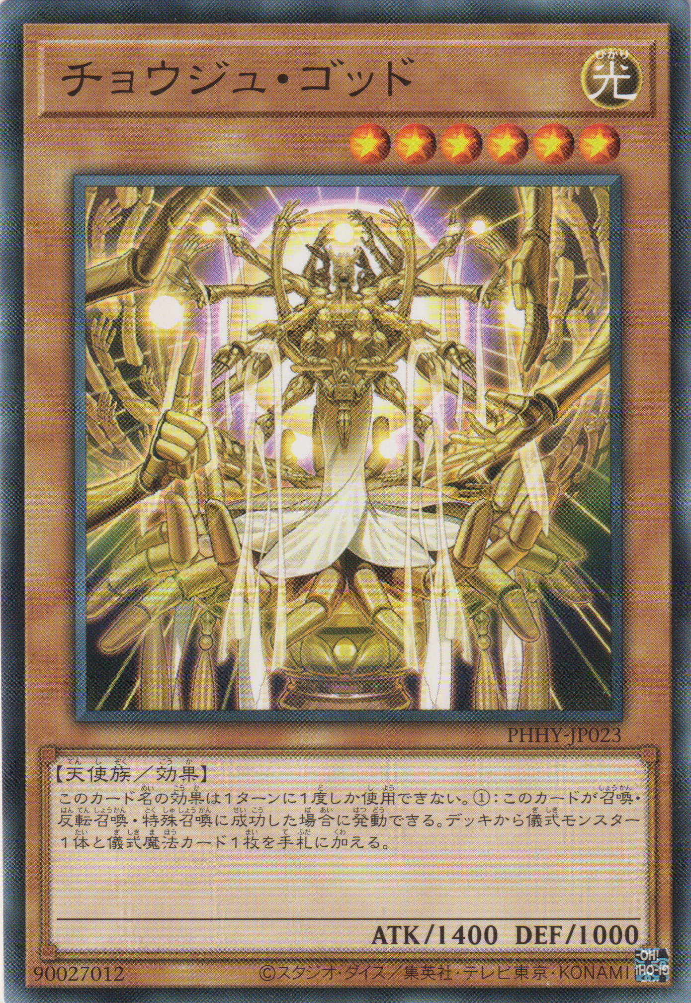 [遊戲王] 兆手佛 / チョウジュゴッド / Choju of the Trillion Hands-Trading Card Game-TCG-Oztet Amigo