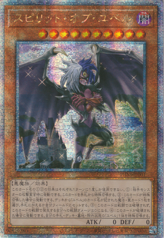[遊戲王] 尤貝爾之魂 / スピリット・オブ・ユベル / Spirit of Yubel-Trading Card Game-TCG-Oztet Amigo