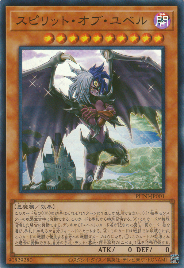 [遊戲王] 尤貝爾之魂 / スピリット・オブ・ユベル / Spirit of Yubel-Trading Card Game-TCG-Oztet Amigo