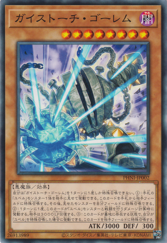 [遊戲王] 靈炬巨人 /  ガイストーチ・ゴーレム / Geistgrinder Golem-Trading Card Game-TCG-Oztet Amigo