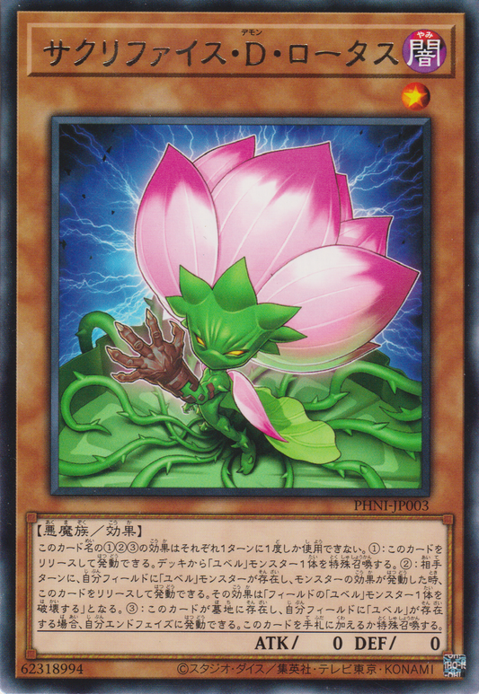 [遊戲王] 納祭魔蓮花 /  サクリファイス・D・ロータス / Samsara Regenerating Lotus-Trading Card Game-TCG-Oztet Amigo