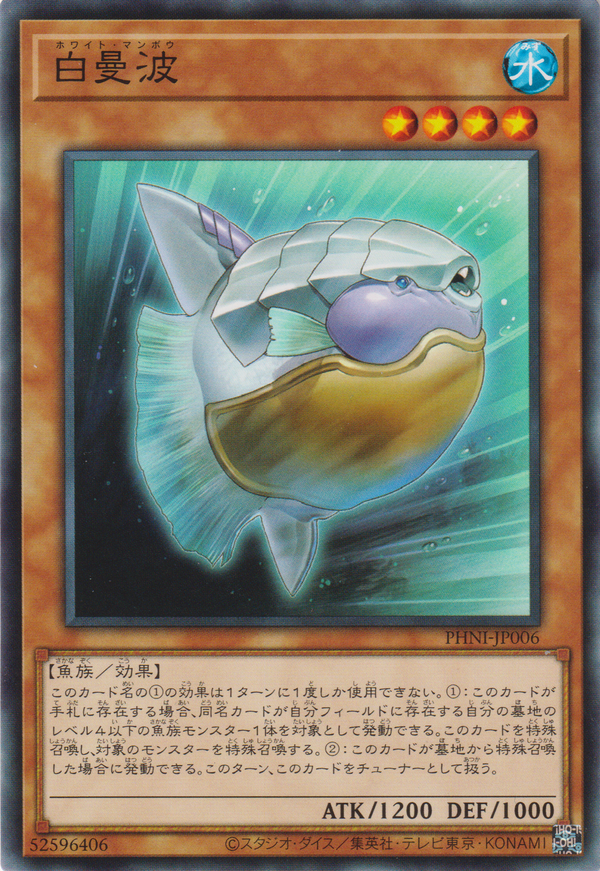 [遊戲王] 白曼波 / 白曼波 / White Sunfish-Trading Card Game-TCG-Oztet Amigo