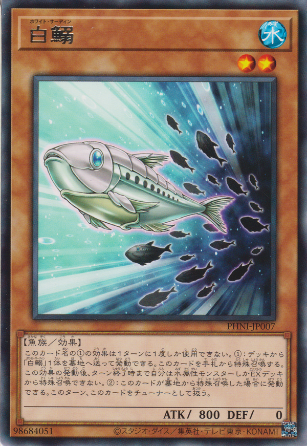 [遊戲王] 白鰯 / 白鰯 / White Sardine-Trading Card Game-TCG-Oztet Amigo