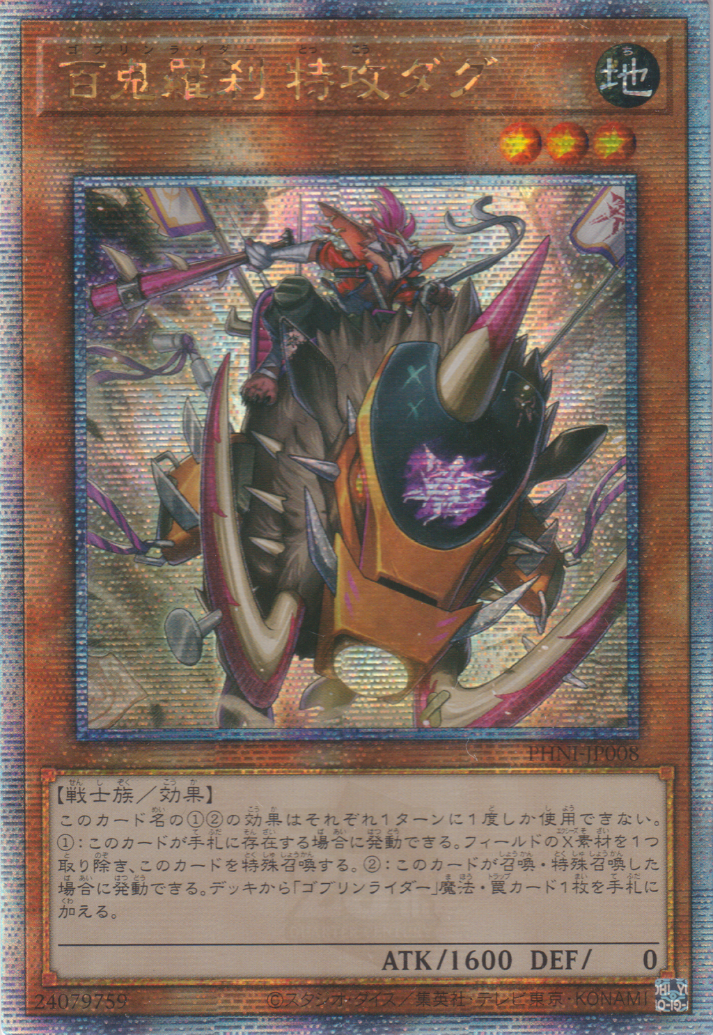 No.1412 ゴブリンライダーデッキ 百鬼羅刹デッキ 遊戯王 Goblin
