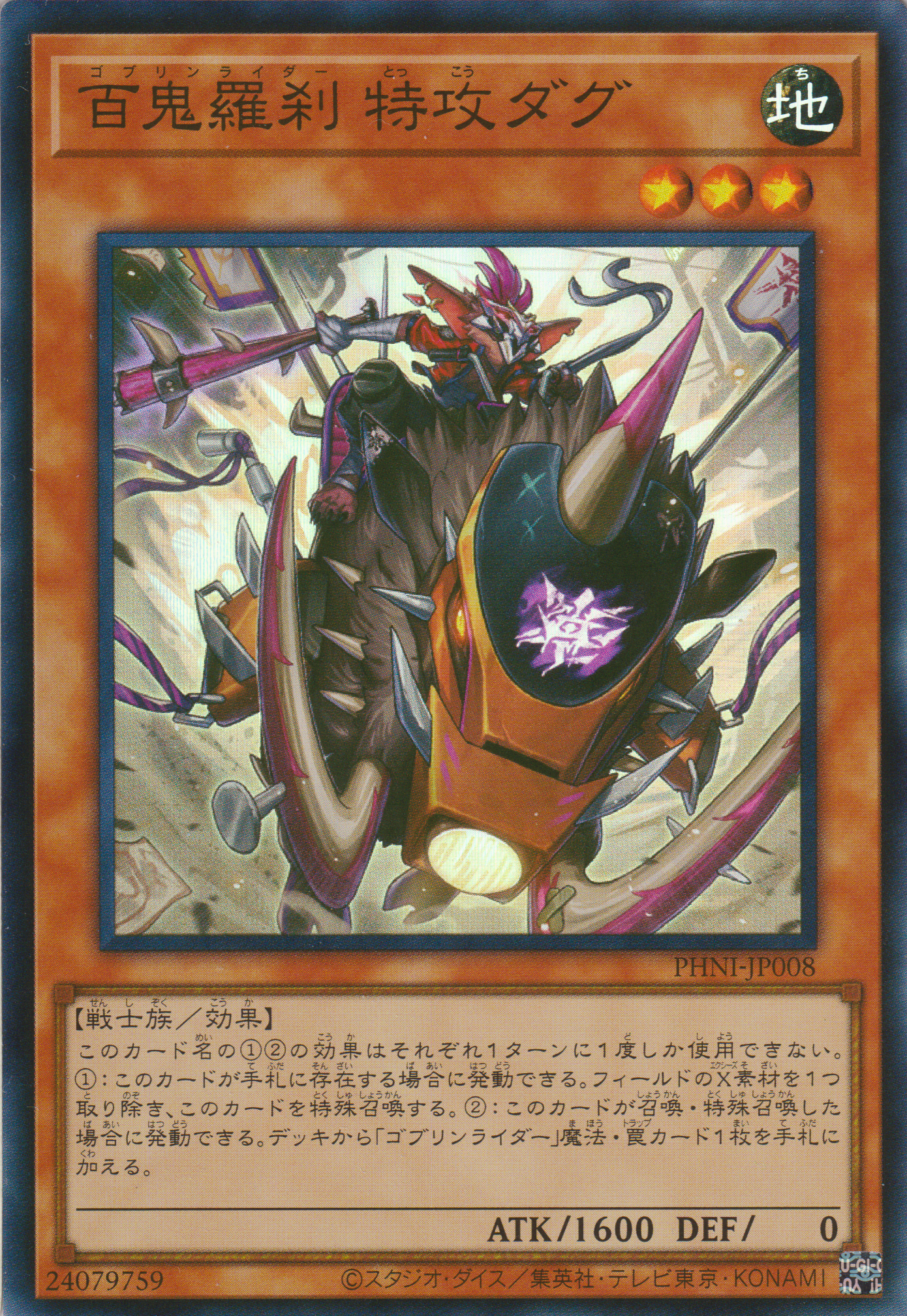 [遊戲王] 百鬼羅剎 特攻達古 / 百鬼羅刹 特攻ダグ / Goblin Biker Dugg Charger-Trading Card Game-TCG-Oztet Amigo